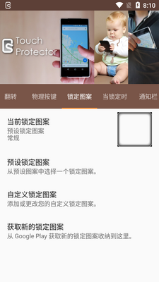 禁用安卓触摸Touch Protector汉化捐赠版截图0