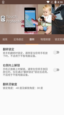 禁用安卓触摸Touch Protector汉化捐赠版截图1