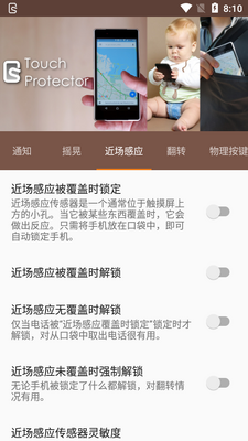 禁用安卓触摸Touch Protector汉化捐赠版截图2