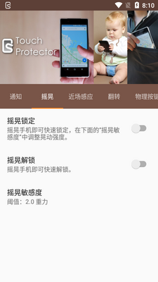 禁用安卓触摸Touch Protector汉化捐赠版截图3