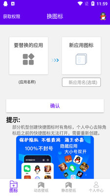 图标修改隐藏软件截图3