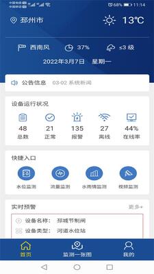 邳州防汛app截图2