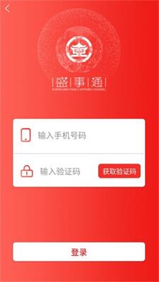 ʢ��ͨapp�ٷ����ͼ2