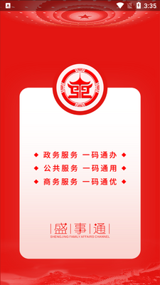 ʢ��ͨapp�ٷ����ͼ1