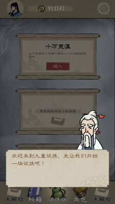 九重试炼手游免费版截图3