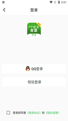 PP论文查重app截图0