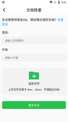 PP论文查重app截图1