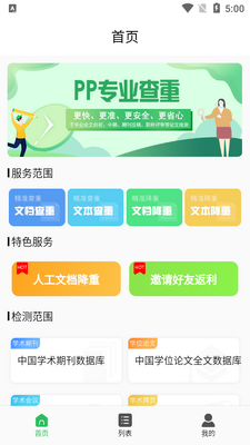 PP论文查重app截图3