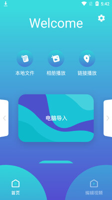 视频编辑伴侣软件截图1