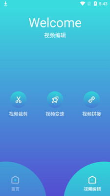 视频编辑伴侣软件截图2