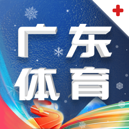 广东体育直播app
