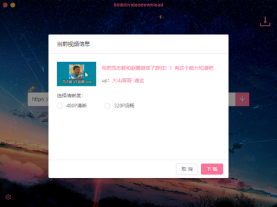 Bվ������BilibiliVideoDownload��ͼ1