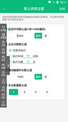 全自动点击器去广告版截图0