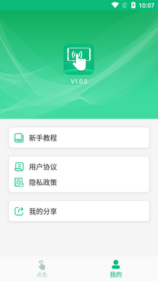 全自动点击器去广告版截图3