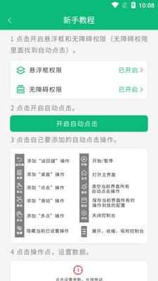 全自动点击器去广告版截图2
