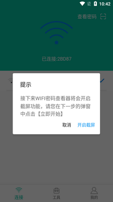 WIFI�������ܲ鿴��ȥ�����ͼ2