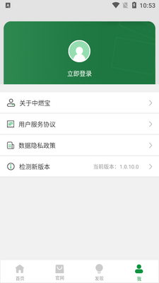 中燃宝app截图0