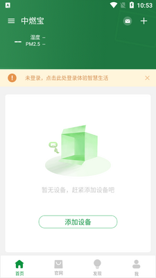 中燃宝app截图1