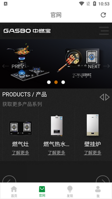中燃宝app截图2