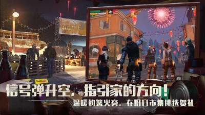 网易明日之后手游截图0