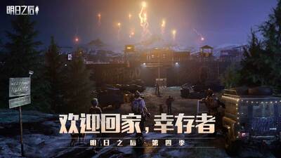 网易明日之后手游截图3