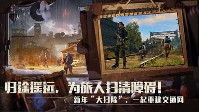 网易明日之后手游截图2
