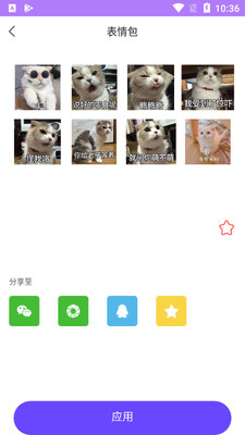 表情包输入法app截图0