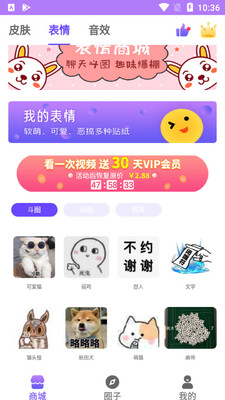 表情包输入法app截图1