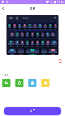 表情包输入法app截图2