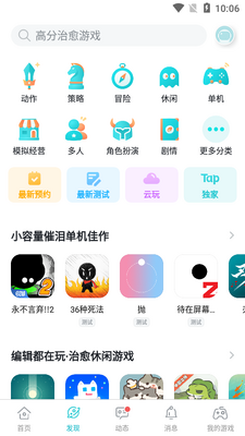 taptap��Ϸƽ̨�ٷ������ͼ0