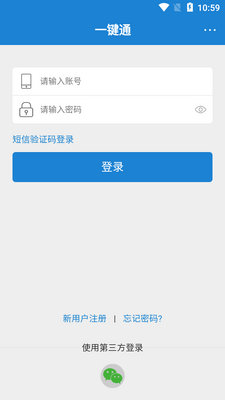 一键通app截图2