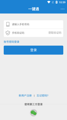 一键通app截图3