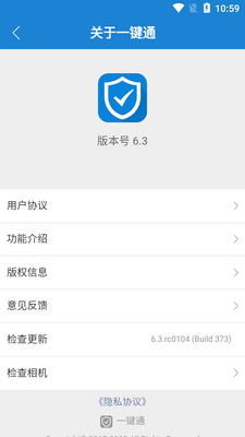 一键通app截图1