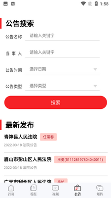 法治四川截图0
