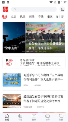 法治四川截图4