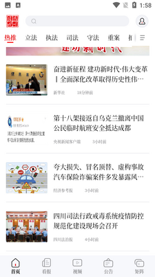 法治四川截图3