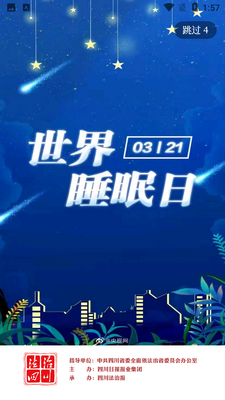 法治四川截图5
