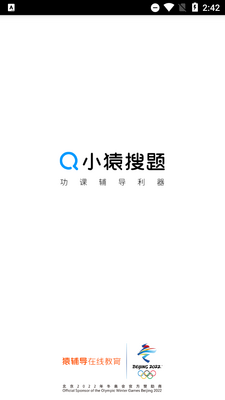 小猿搜题app官方版截图4