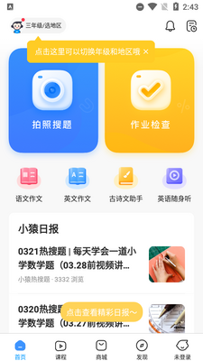 小猿搜题app官方版截图2