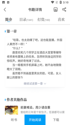 ����С˵��APP��ͼ1