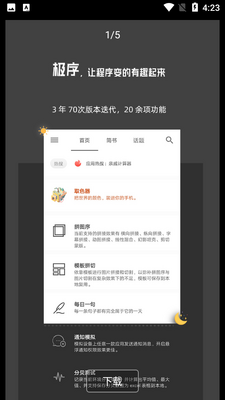极序app官方版截图4