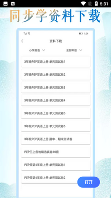 小学英语同步学软件app截图0