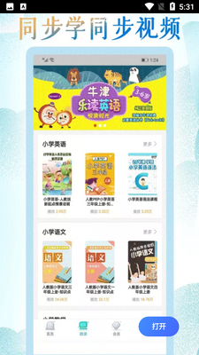 小学英语同步学软件app截图3