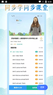 小学英语同步学软件app截图1