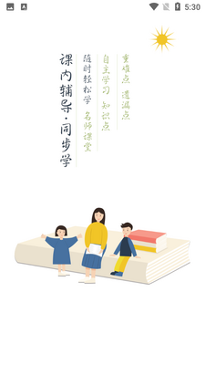 小学英语同步学软件app截图2