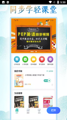 小学英语同步学软件app截图4