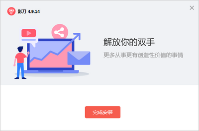 影刀RPA最新版截图2