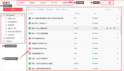 影刀RPA最新版截图0