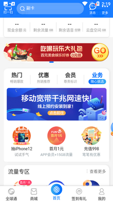 �й��ƶ�����app�ٷ����ͼ2