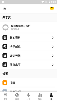 30天內减肥lose weight at home免费版截图0